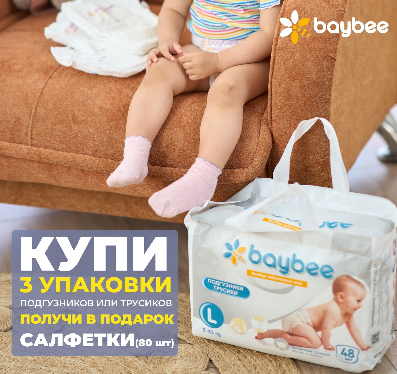 Подгузник и трусики  Baybee