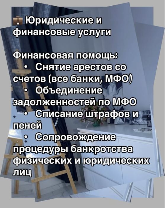 Предоставляю услуги по снятие арестов, поставлю на график