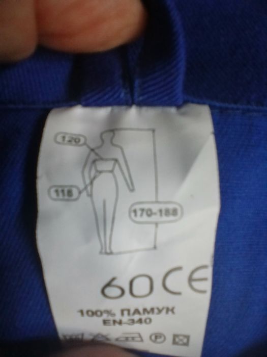 Мъжко работно облекло от памук