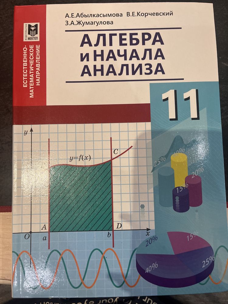 алгебра 11 класс ЕМН