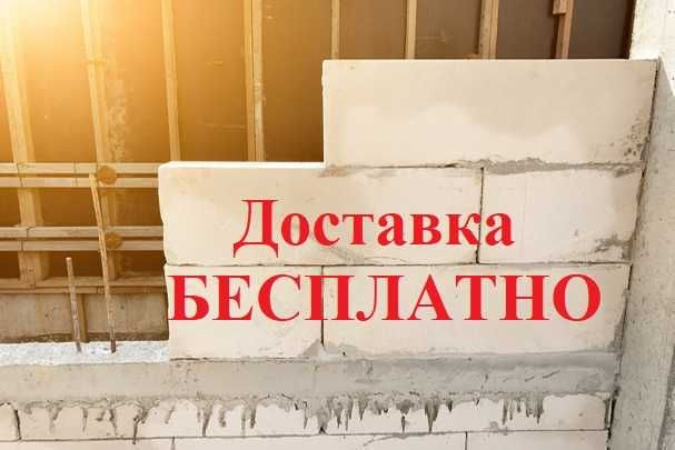 Автоклав Газоблок * Теплоблок * Пеноблок * Кирпич скидка с ДОСТАВКОЙ