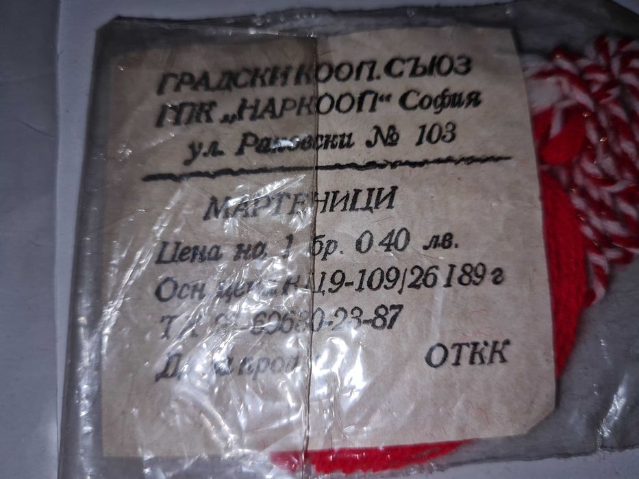 Ретро мартеници :)