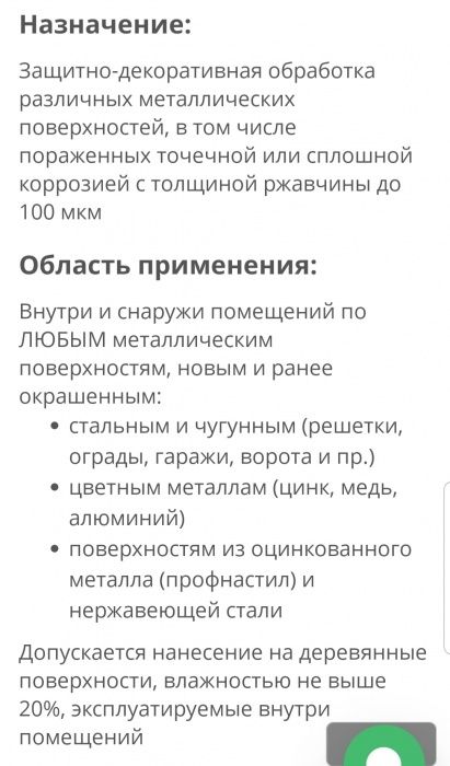 Краска-Грунт по металлу 3в1