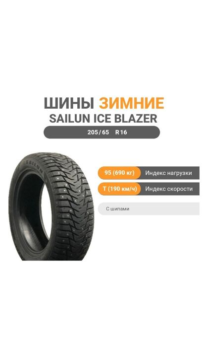 Продам или обменяю шины 205/65 R 16