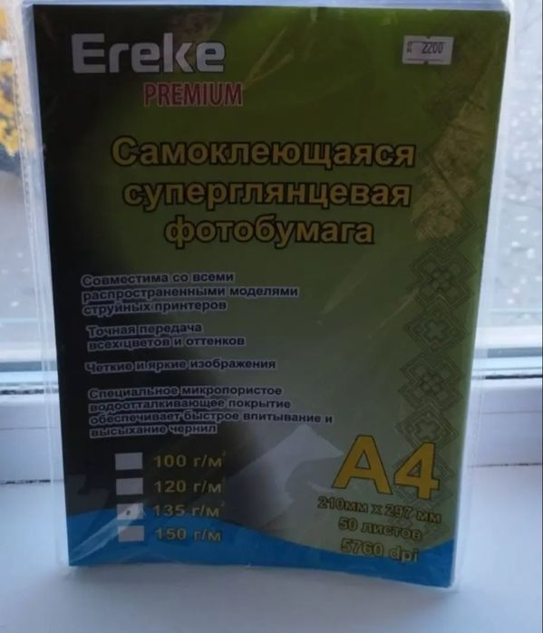 Продам фотобумагу