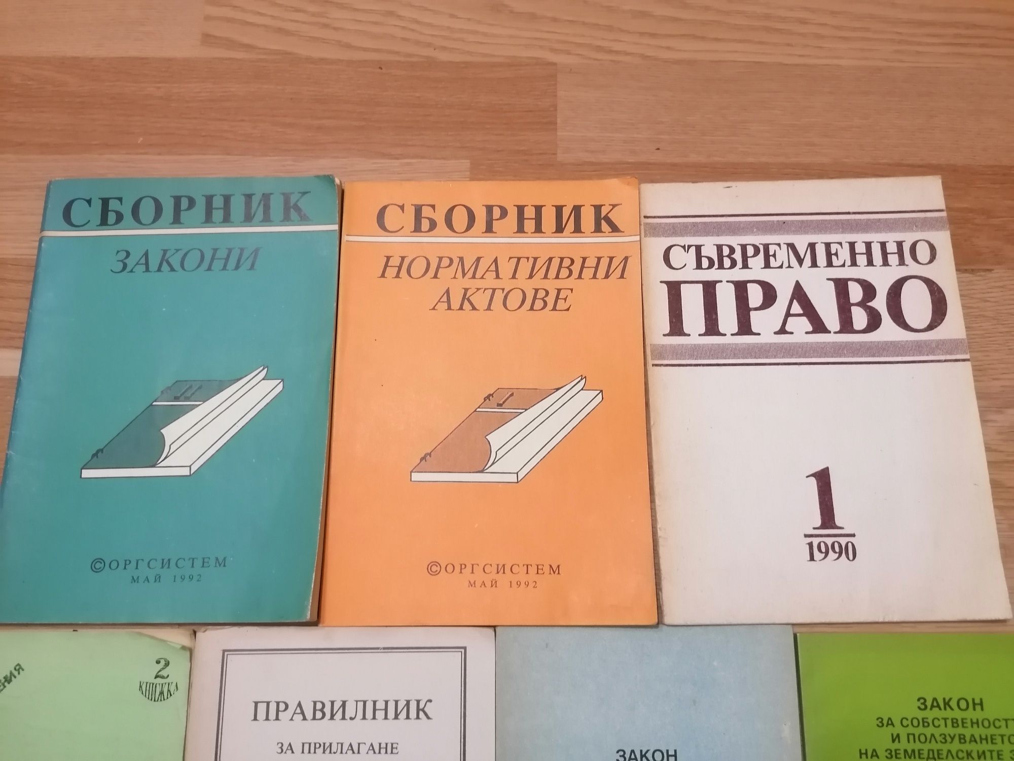 Правни книжки 11бр