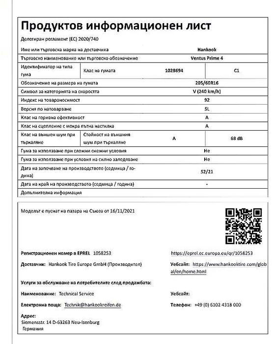 Нови летни гуми HANKOOK VENTUS PRIME4 DOT 3425 - 4 броя