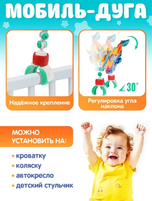 Игровая дуга, мобиль с игрушками, мобиль-дуга для малыша