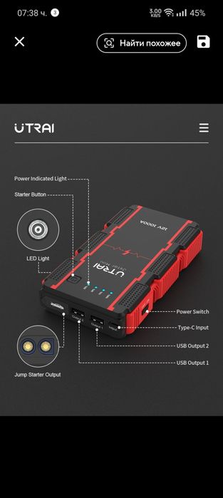 Jump starter Utrai