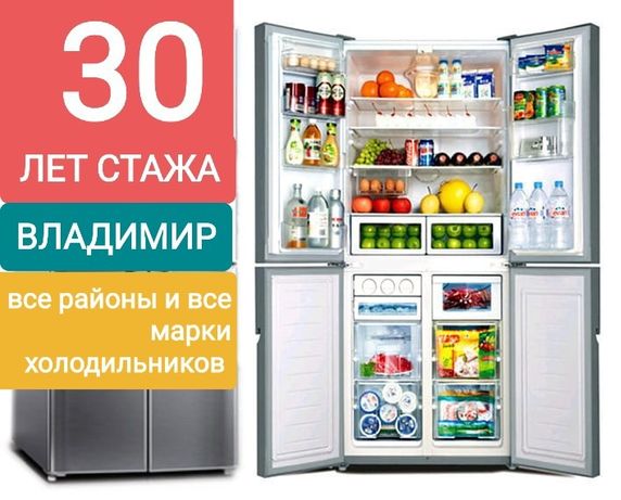 СТАЖ 30 лет. Срочный ремонт холодильников и морозильников с гарантией