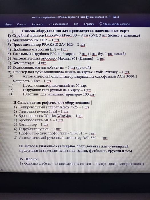 Готовый бизнес по производству пластиковых карт и полиграфия