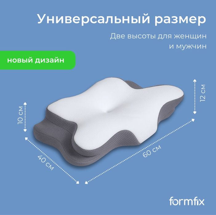 Ортопедическая подушка Formix