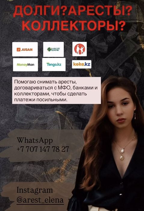 снятие арестов. график МФО