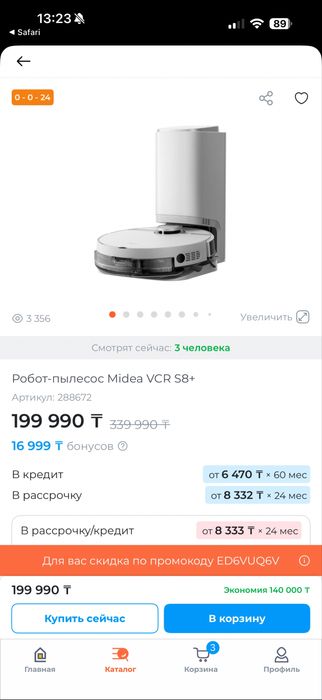 Робот-пылесос Midea VCR S8+