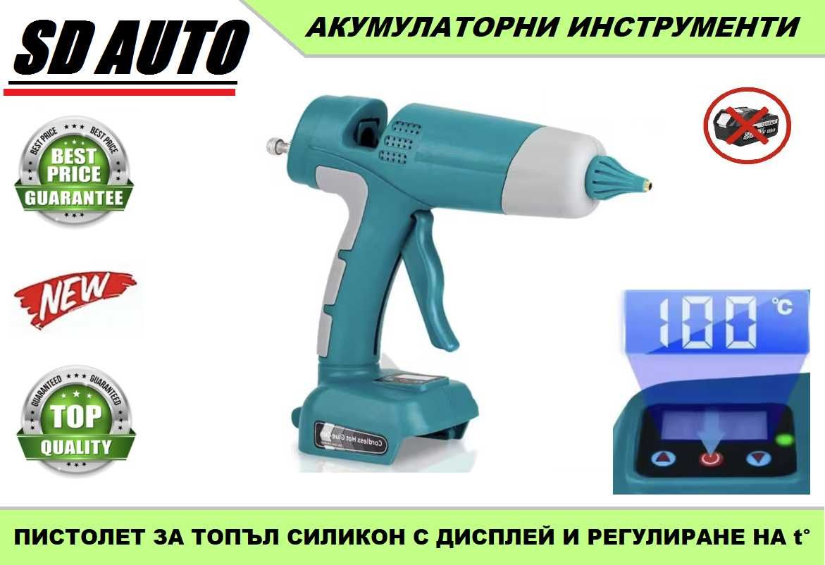 Акумулаторен Пистолет за топло лепило с дисплей и рег.на температурата