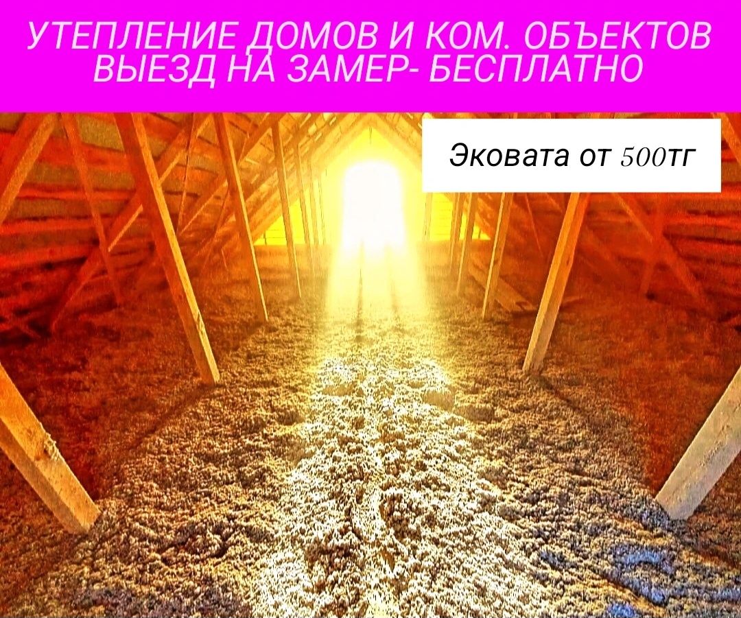 Эковата недорого утепление крыши качественно