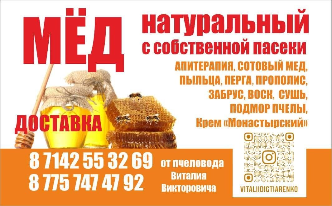 Мёд натуральные с пасеки