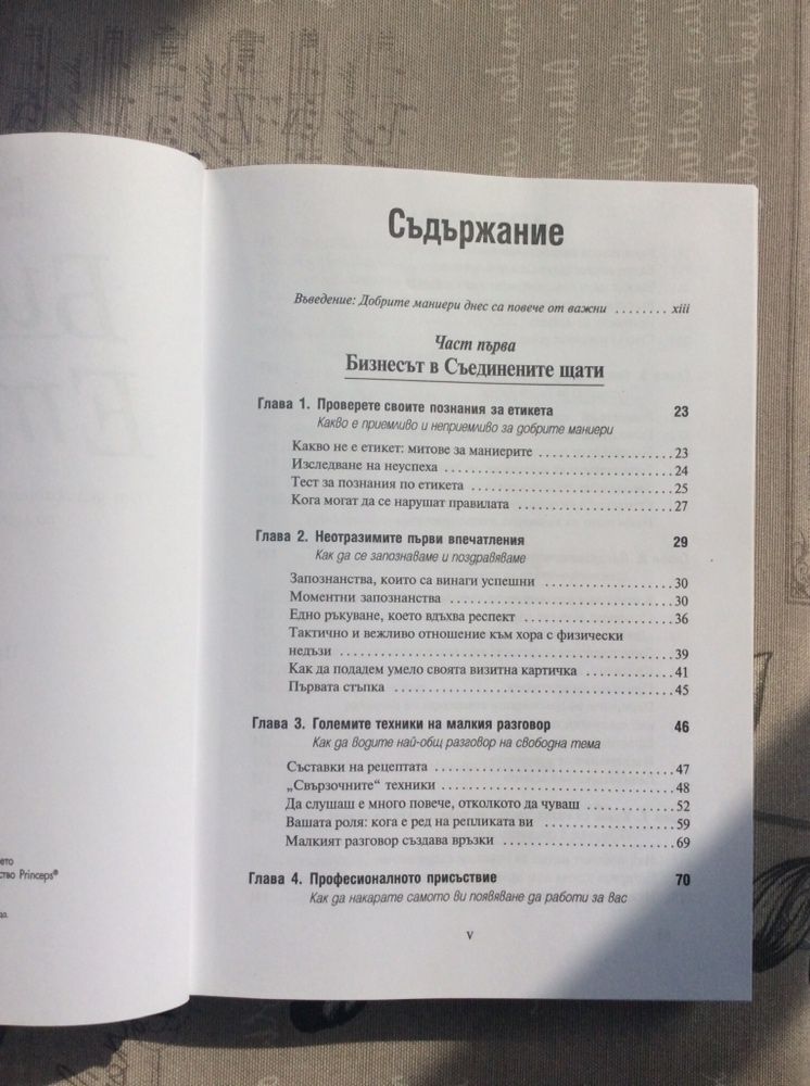 Книга БИЗНЕС ЕТИКЕТ в отлично състояние