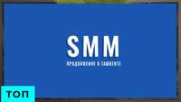 SMM продвижение в маркетинговом агентстве woodlimegroup.uz