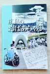 Японска книга за Хирошима