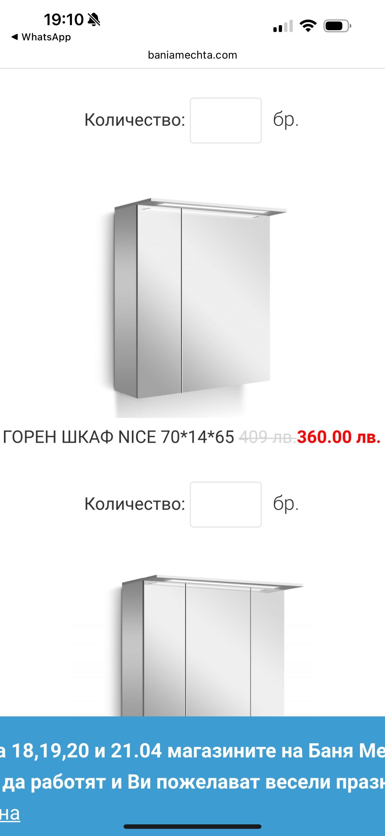 Горен шкаф за баня