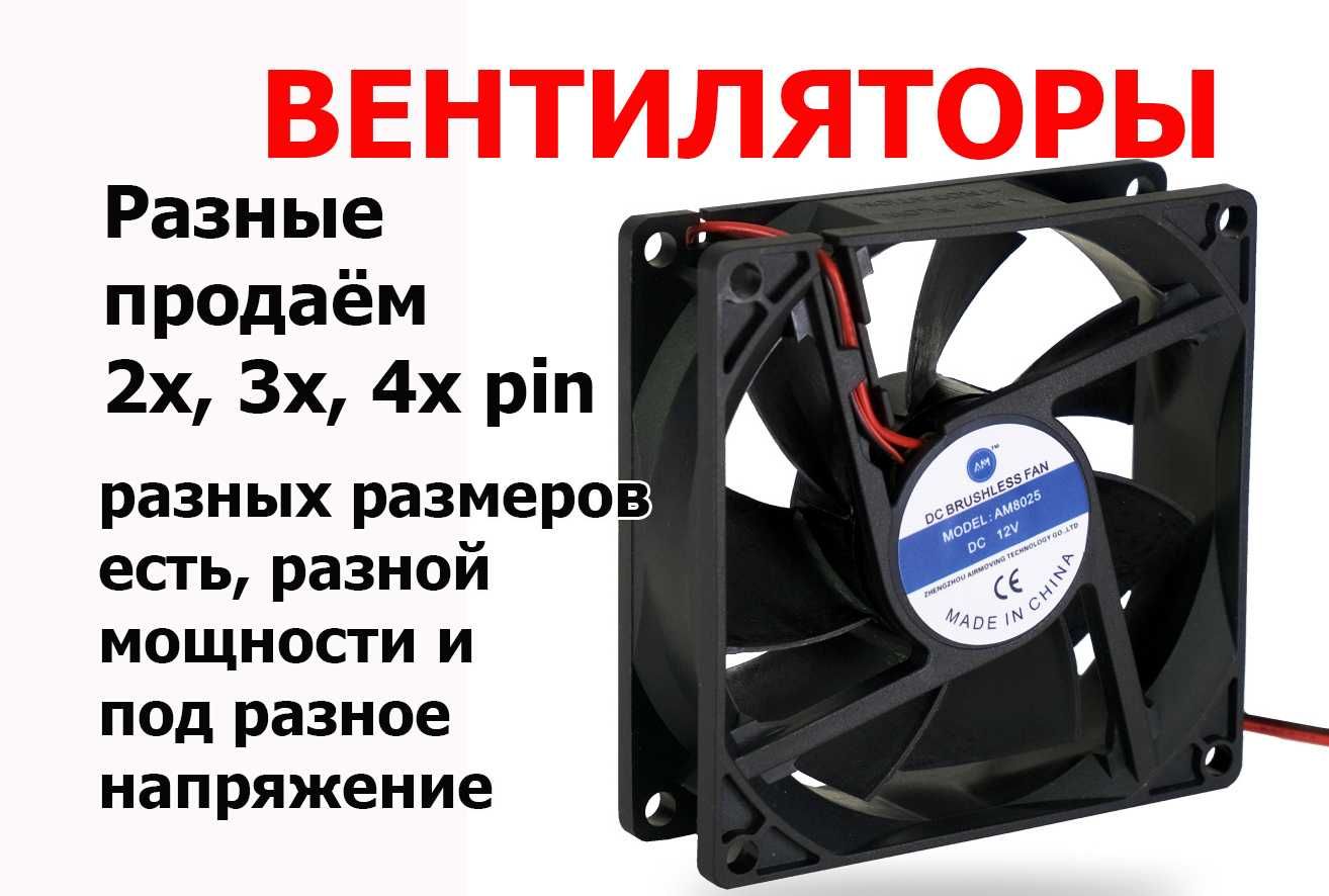 ВЕНТИЛЯТОРЫ ФАНЫ и решётки к ним разные есть много и большой выбор