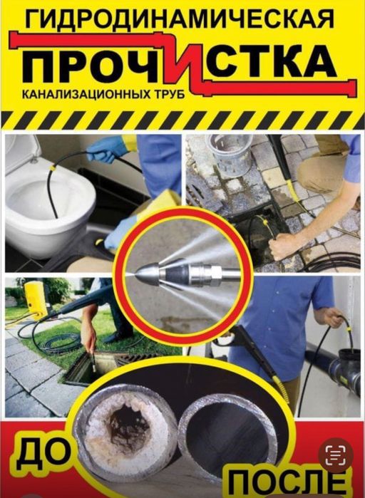 Крот Услуги ,Прочистка канализации Очистка канализации