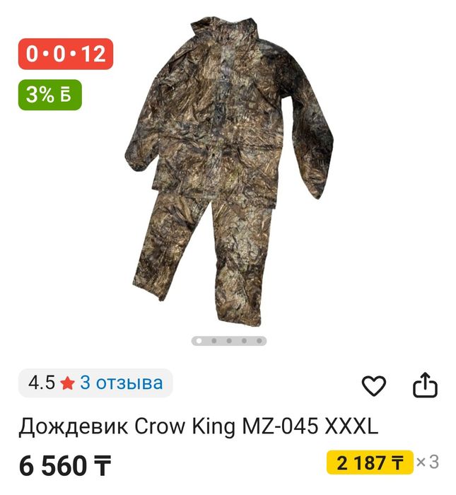 Дождевик Crow king
