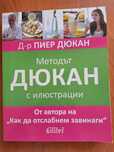 Три книги за отслабване и режим на хранене