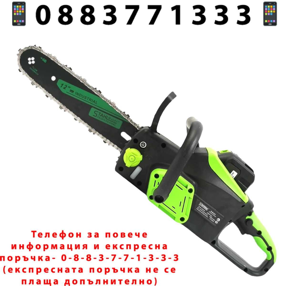 НЕМСКА Акумулаторна Резачка за Дърва 42V 10,00AH STAHLMAYER +ЛЕД ФЕНЕР