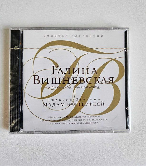 Продам диск Галины Вишневской Золотая коллекция.