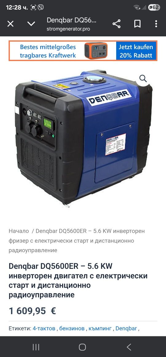 Генератор за ток 5.0кв инверторен