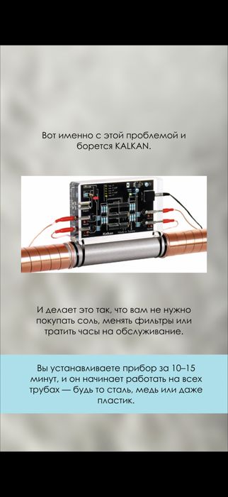 KALKAN — защита от накипи и коррозии (без реагентов)
