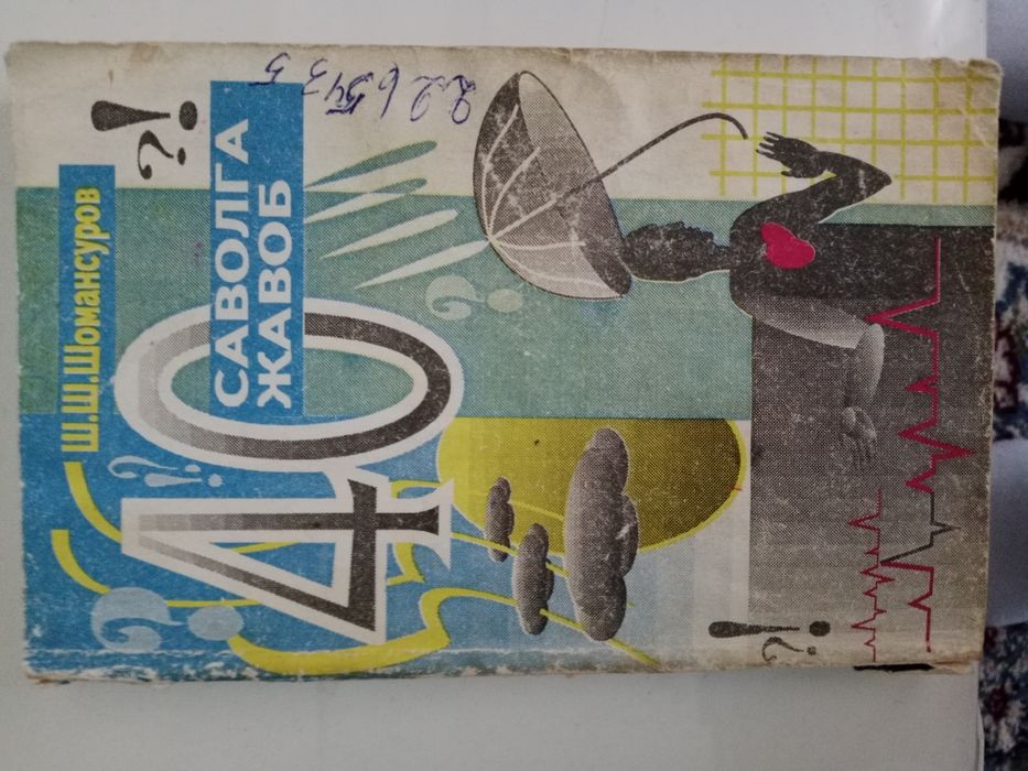 Книга 40 саволга жавоб