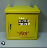 Ящик для газового счетчика