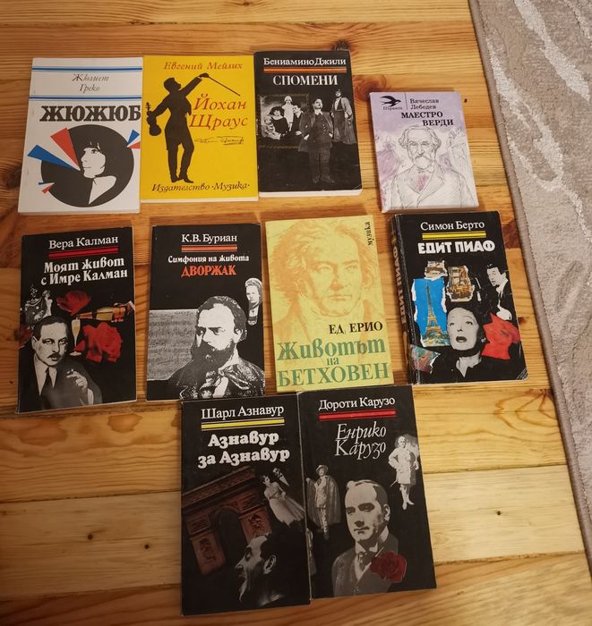 Книги за забележителни музиканти