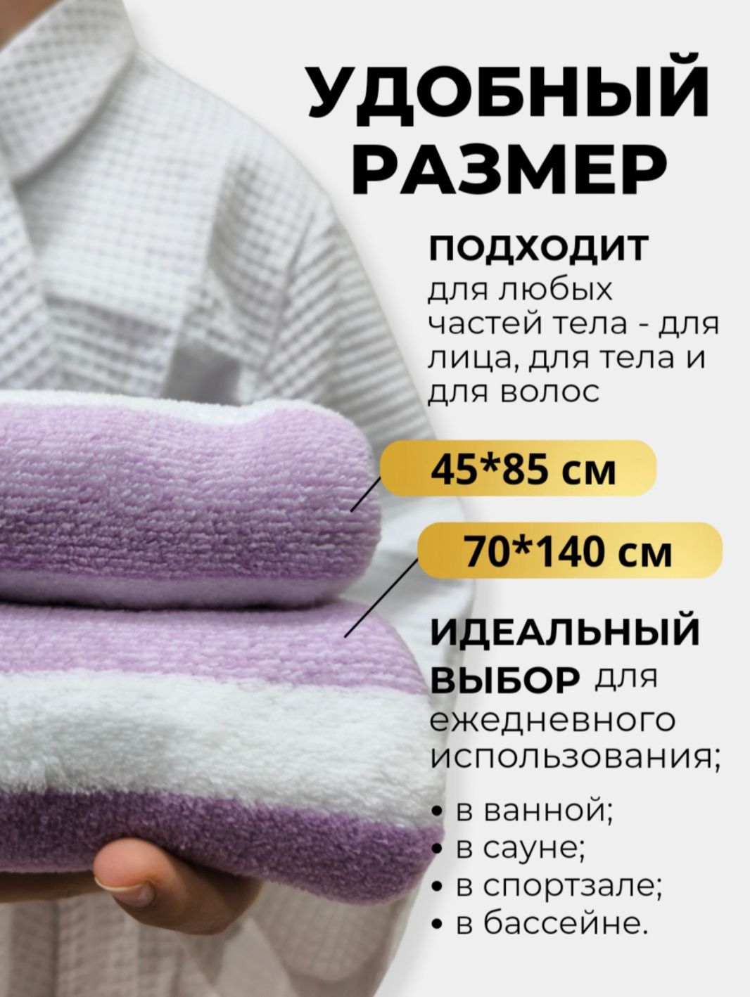 Momiq Sochiklar optom, Полотенца оптом из микрофибры
