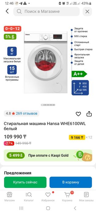 Стиральная машина