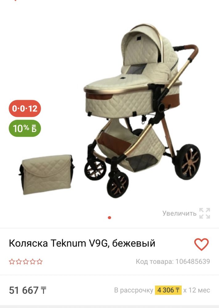 Коляска teknym