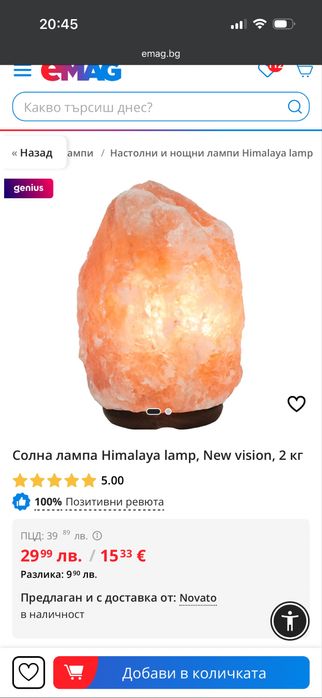 Солна лампа Хималайска сол