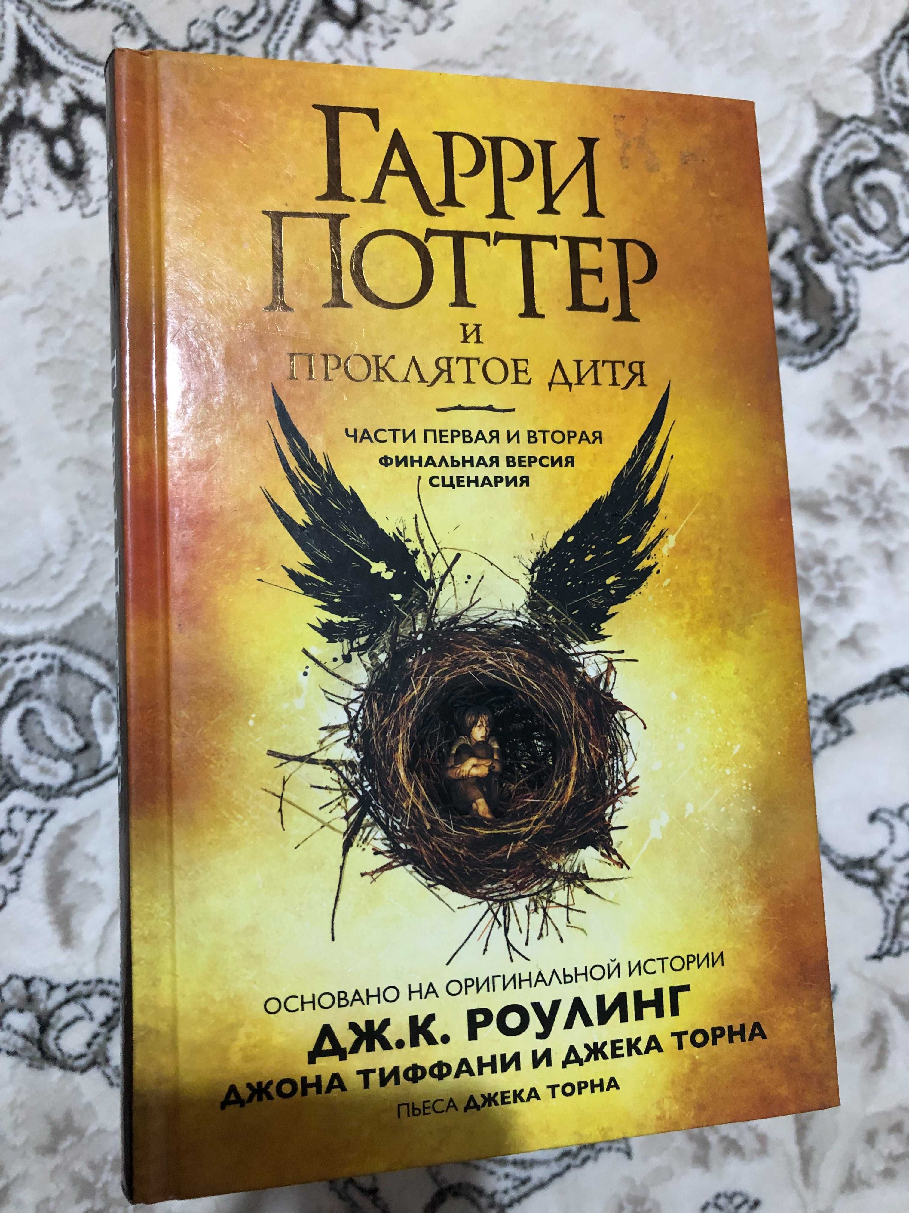 Гарри Поттер книги на русском