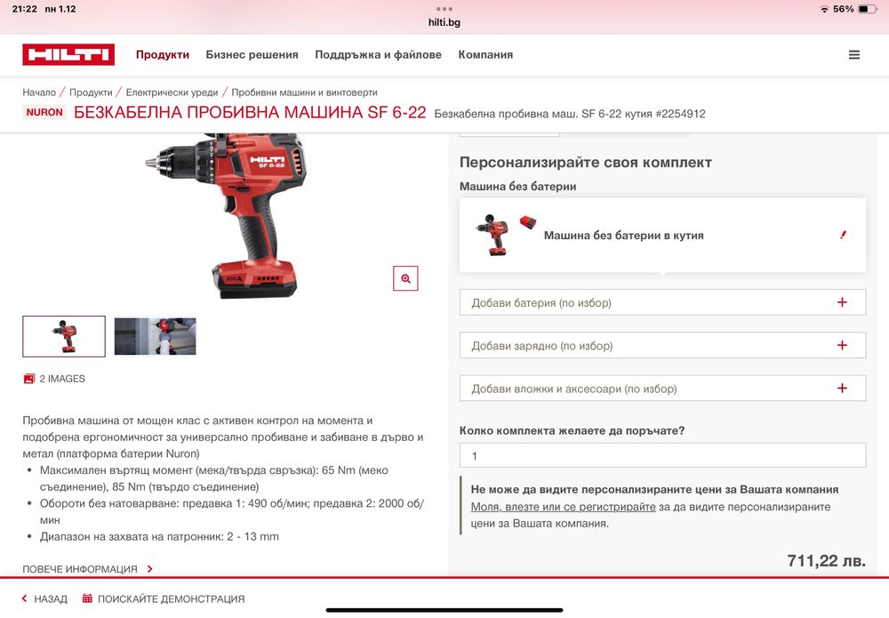 HILTI SF 6 - 22 безкабелна пробивна машина