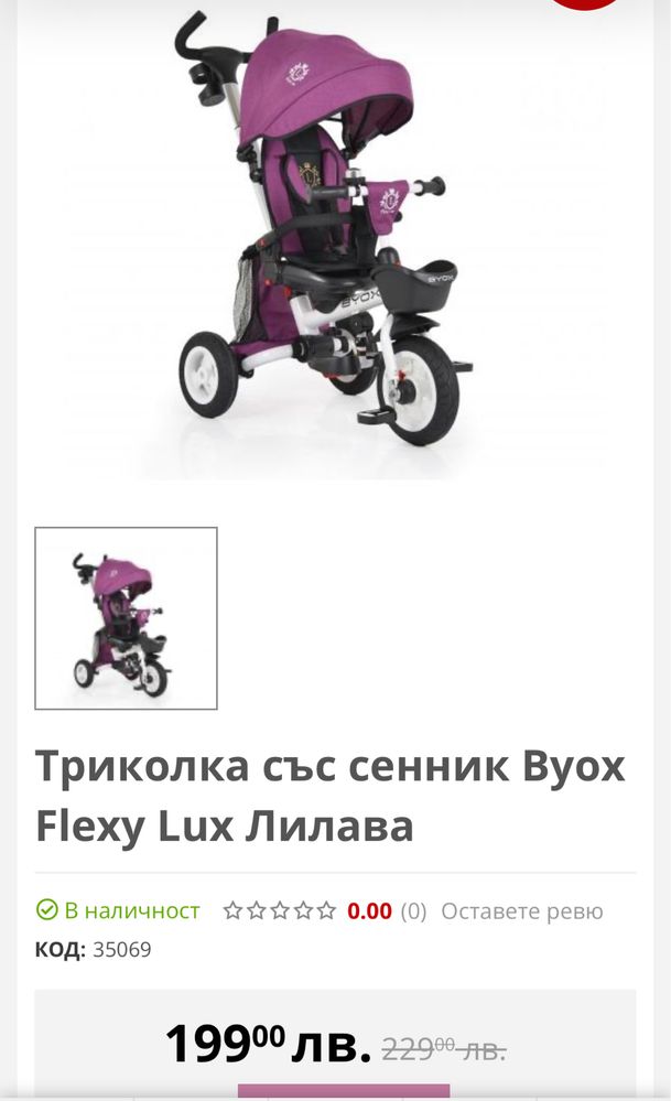 Детска триколка със сенник и педали