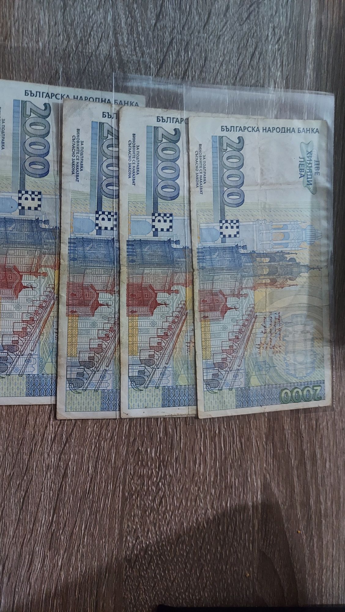 2000лв 1996г банкноти запазени