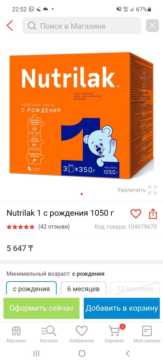 Смесь нутрилак 1 и 2