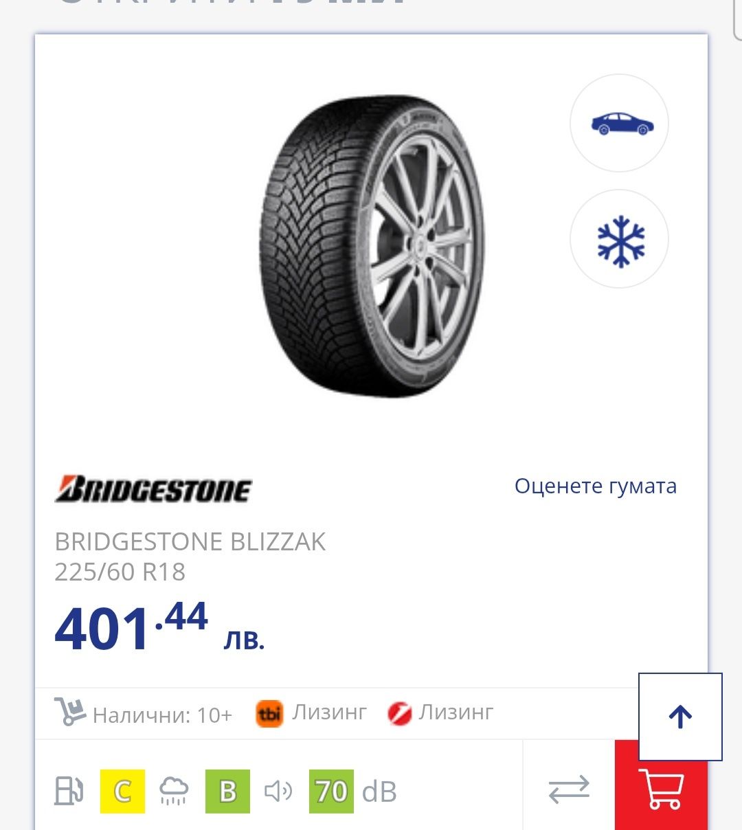 Зимни гуми Bridgestone 225/60  R18