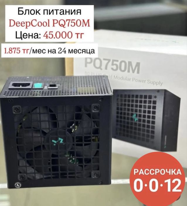 В Наличий Блок Питания Deep Cool-Есть рассрочка 0-0-12