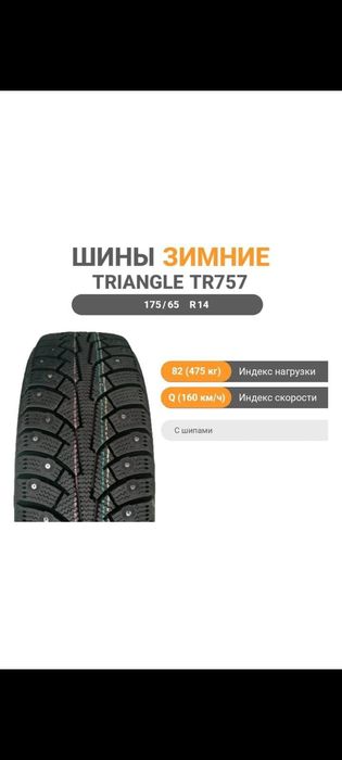 Новая зимняя резина 175/65 R14 на дисках 5х100 R14 Срочно