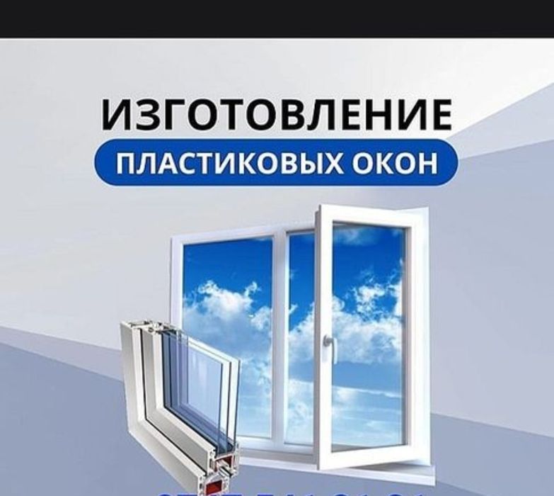 Окна Алюминивый и пластик окна