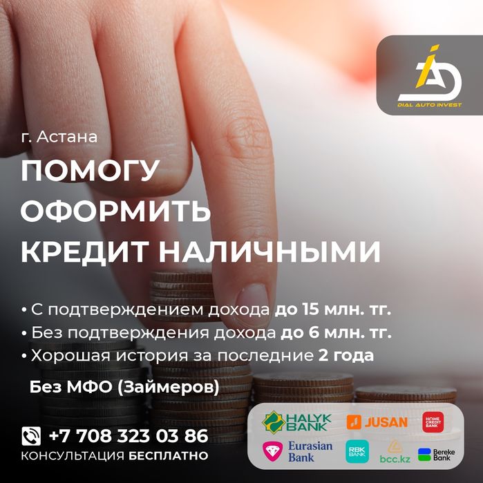 Помогу оформить кредит наличными, Квартира